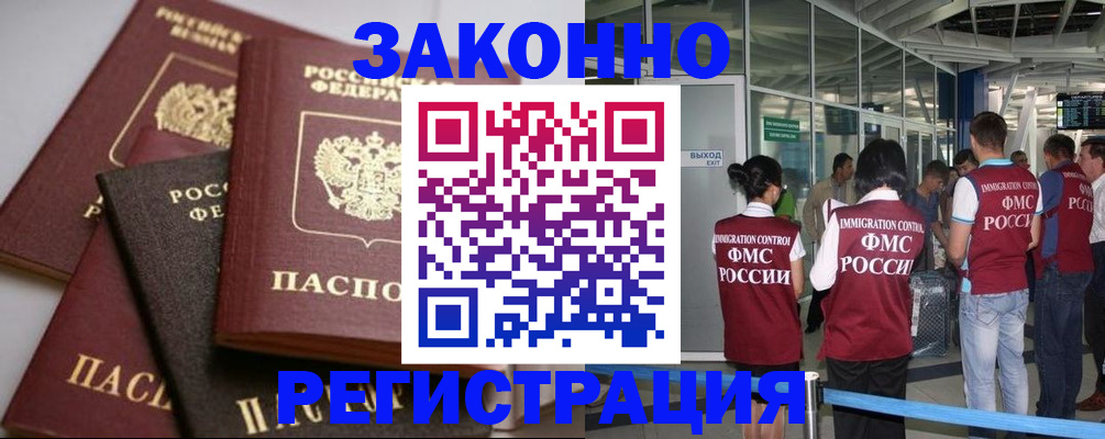 купить прописку в Купино