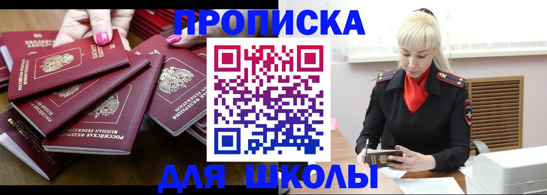 прописка для кредита в Купино