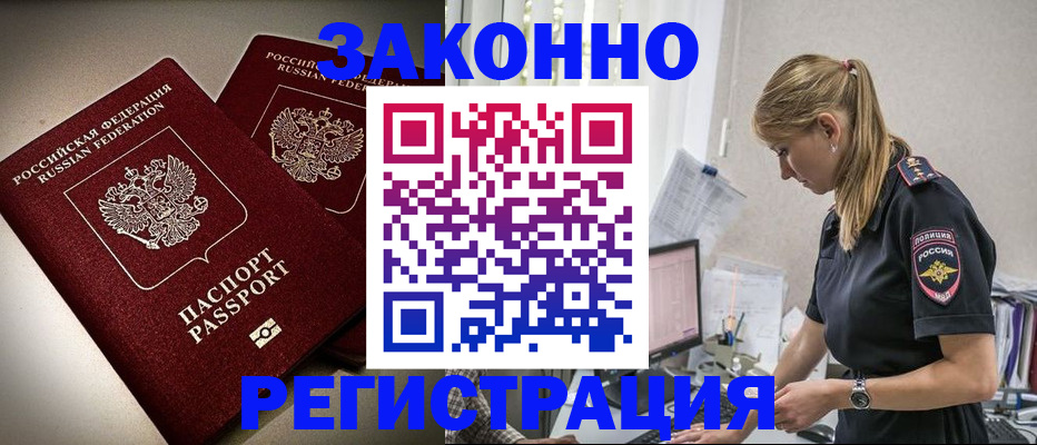 прописка для школы в Купино