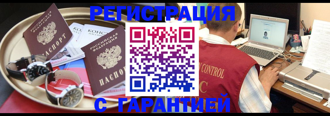 прописка регистрация в Купино